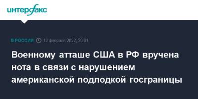 Военному атташе США в РФ вручена нота в связи с нарушением американской подлодкой госграницы - interfax.ru - Москва - Россия - США - Минобороны