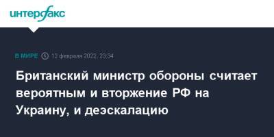 Сергей Шойгу - Бен Уоллес - Юрий Ушаков - Британский министр обороны считает вероятным и вторжение РФ на Украину, и деэскалацию - interfax.ru - Москва - Россия - Китай - США - Украина - Вашингтон - Англия - Лондон - Пекин - Великобритания