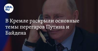Владимир Путин - Джозеф Байден - Юрий Ушаков - Джо Байден - В Кремле раскрыли основные темы перегаров Путина и Байдена. «Истерия достигла апогея» - ura.news - Россия - США - Украина