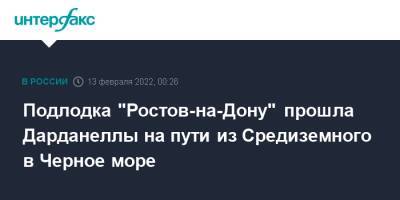 Николай Евменов - Подлодка "Ростов-на-Дону" прошла Дарданеллы на пути из Средиземного в Черное море - interfax.ru - Москва - Россия - США - Украина - Крым - Севастополь - Ростов-На-Дону