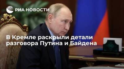 Владимир Путин - Юрий Ушаков - Джо Байден - Президенты России и США Путин и Байден более часа обсуждали по телефону Украину - ria.ru - Москва - Россия - США - Украина