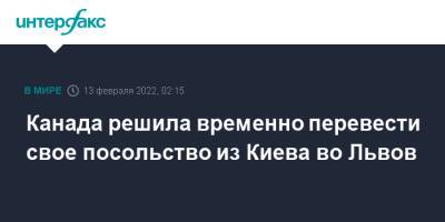 Джо Байден - Мелани Жоли - Канада решила временно перевести свое посольство из Киева во Львов - interfax.ru - Москва - Россия - США - Украина - Киев - Львов - Канада - Пекин