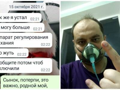 «Как же я устал, не могу больше»: жуткую переписку с умершим от коронавируса сыном опубликовала россиянка - bloknot.ru - Ростов-На-Дону - Ростов-На-Дону