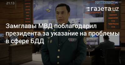 Шавкат Мирзиеев - Замглавы МВД поблагодарил президента за указание на проблемы в сфере БДД - gazeta.uz - Украина - Узбекистан