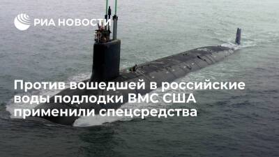 Минобороны обнаружило возле острова Уруп американскую подлодку типа "Вирджиния" - ria.ru - Москва - Россия - США