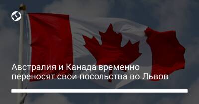 Мелани Жоли - Австралия и Канада временно переносят свои посольства во Львов - liga.net - США - Украина - Киев - Австралия - Львов - Канада