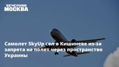 Молдавия - Самолет SkyUp сел в Кишиневе из-за запрета на полет через пространство Украины - vm.ru - Украина - Киев - Молдавия - Кишинев - Ирландия