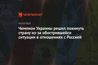 Чемпион Украины решил покинуть страну из-за обострившейся ситуации в отношениях с Россией - championat.com - Россия - Украина - Чехия