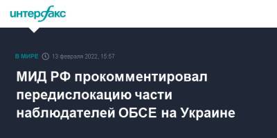 Мария Захарова - МИД РФ прокомментировал передислокацию части наблюдателей ОБСЕ на Украине - interfax.ru - Москва - Россия - США - Украина - Вашингтон - ДНР - Донецк