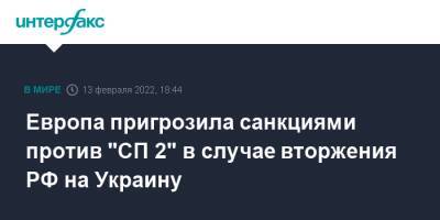 Европа пригрозила санкциями против "СП 2" в случае вторжения РФ на Украину - interfax.ru - Москва - Австрия - Россия - Украина - Германия