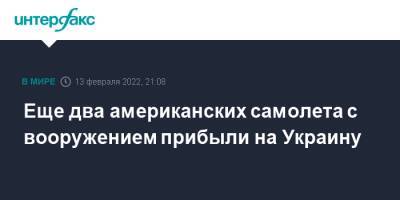 Еще два американских самолета с вооружением прибыли на Украину - interfax.ru - Москва - Россия - США - Украина - Киев - Англия - Канада