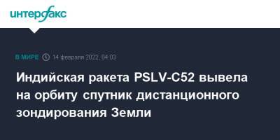 Индийская ракета PSLV-C52 вывела на орбиту спутник дистанционного зондирования Земли - interfax.ru - Москва - Индия - шт. Колорадо - Тайвань - Сингапур - Бутан