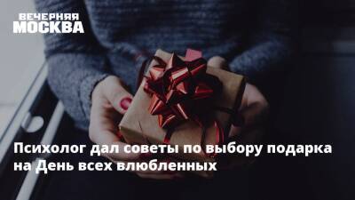 Александр Шахов - Психолог дал советы по выбору подарка на День всех влюбленных - vm.ru