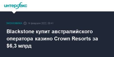 Австралия - Blackstone купит австралийского оператора казино Crown Resorts за $6,3 млрд - interfax.ru - Москва - США - Австралия