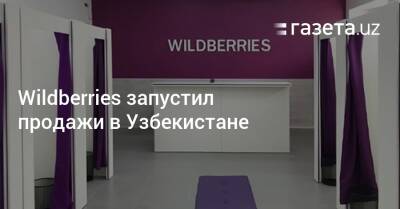 Wildberries запустил продажи в Узбекистане - gazeta.uz - Россия - США - Казахстан - Узбекистан - Белоруссия - Турция - Польша - Словакия - Ташкент