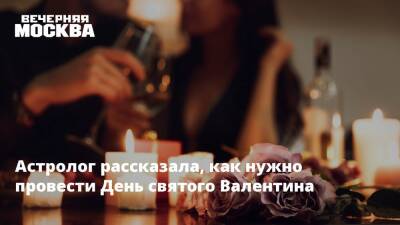 Астролог рассказала, как нужно провести День святого Валентина - vm.ru