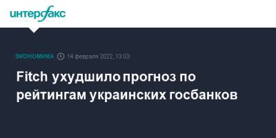 Fitch ухудшило прогноз по рейтингам украинских госбанков - interfax.ru - Москва - Россия - Украина