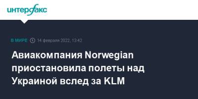 Норвегия - Авиакомпания Norwegian приостановила полеты над Украиной вслед за KLM - interfax.ru - Москва - Норвегия - Украина - Киев - Голландия