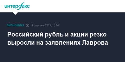 Владимир Путин - Сергей Лавров - Российский рубль и акции резко выросли на заявлениях Лаврова - interfax.ru - Москва - Россия - США