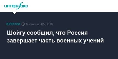 Сергей Шойгу - Владимир Путин - Шойгу сообщил, что Россия завершает часть военных учений - interfax.ru - Москва - Россия - Киев - Крым - Белоруссия - Севастополь - Минск