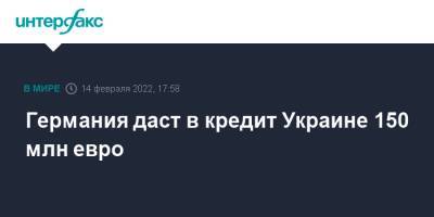 Владимир Зеленский - Олаф Шольц - Германия даст в кредит Украине 150 млн евро - interfax.ru - Москва - Украина - Киев - Германия