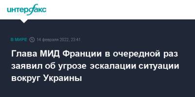 Жан-Ив Ле-Дриан - Глава МИД Франции в очередной раз заявил об угрозе эскалации ситуации вокруг Украины - interfax.ru - Москва - Россия - Украина - Киев - Франция - Париж