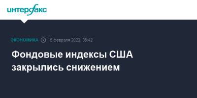 Сент-Луиса Джеймс - Фондовые индексы США закрылись снижением - interfax.ru - Москва - Россия - США - Украина - штат Канзас