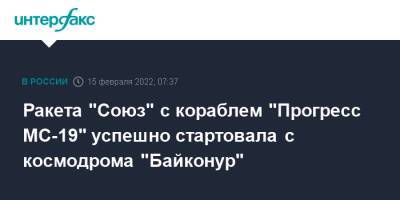 Ракета "Союз" с космическим грузовиком "Прогресс" успешно стартовала с космодрома "Байконур" - interfax.ru - Москва