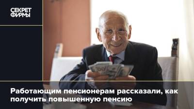 Андрей Гиринский - Работающим пенсионерам рассказали, как получить повышенную пенсию - secretmag.ru
