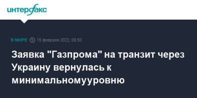 Заявка "Газпрома" на транзит через Украину вернулась к минимальному уровню - interfax.ru - Москва - Украина