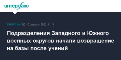 Игорь Конашенков - Подразделения Западного и Южного военных округов начали возвращение на базы после учений - interfax.ru - Москва - Россия