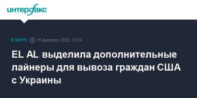 EL AL выделила дополнительные лайнеры для вывоза граждан США с Украины - interfax.ru - Москва - США - Украина - Киев - Израиль - Лос-Анджелес - Нью-Йорк - Тель-Авив - Тель-Авив - Киев