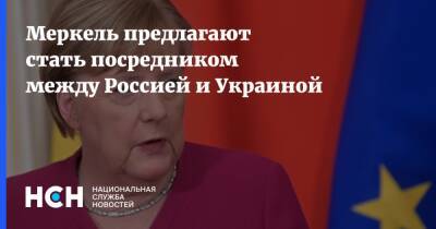 Ангела Меркель - Олафа Шольца - Меркель предлагают стать посредником между Россией и Украиной - nsn.fm - Москва - Россия - Украина - Киев - Германия - Франция