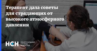 Терапевт дала советы для страдающих от высокого атмосферного давления - nsn.fm - Москва