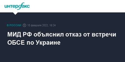 Мария Захарова - МИД РФ объяснил отказ от встречи ОБСЕ по Украине - interfax.ru - Москва - Россия - Украина - Киев - Крым - Донбасс