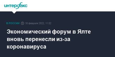 Георгий Мурадов - Экономический форум в Ялте вновь перенесли из-за коронавируса - interfax.ru - Москва - Россия - Крым - Крым - Ялта