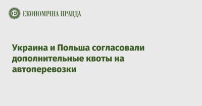 Украина и Польша согласовали дополнительные квоты на автоперевозки - epravda.com.ua - Украина - Львов - Польша - Варшава