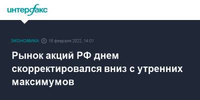 Владимир Путин - Йенс Столтенберг - Сергей Лавров - Джо Байден - Джен Псаки - Рынок акций РФ днем скорректировался вниз с утренних максимумов - interfax.ru - Москва - Россия - США - Украина - Вашингтон