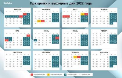 Правительство обрадовало россиян дополнительными каникулами: длинные выходные в феврале и марте 2022 года - sib.fm - Россия