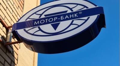 Вячеслав Богуслаев - Мотор-Банк выплатит дивиденды почти на 31 миллион - minfin.com.ua - Украина