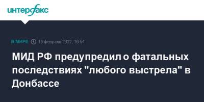 Мария Захарова - МИД РФ предупредил о фатальных последствиях "любого выстрела" в Донбассе - interfax.ru - Москва - Россия - Украина - Донбасс