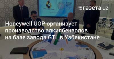 Шавкат Мирзиеев - Honeywell UOP организует производство алкилбензолов на базе завода GTL в Узбекистане - gazeta.uz - Узбекистан - Эмираты