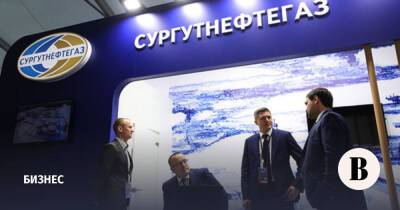 ФАС возбудила дело против «Сургутнефтегаза» - vedomosti.ru - Россия - Ленинградская обл. - Санкт-Петербург - Псковская обл. - Новгородская обл.