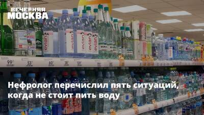 Нефролог перечислил пять ситуаций, когда не стоит пить воду - vm.ru
