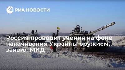 Сергей Шойгу - Владимир Путин - Мария Захарова - Дмитрий Песков - Сергей Лавров - Игорь Конашенков - Представитель МИД Захарова: военные учения проводятся на фоне накачивания Украины оружием - ria.ru - Москва - Россия - Украина