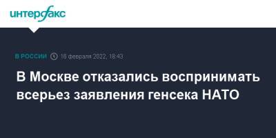 Мария Захарова - Йенс Столтенберг - В Москве отказались воспринимать всерьез заявления генсека НАТО - interfax.ru - Москва - Норвегия - Россия