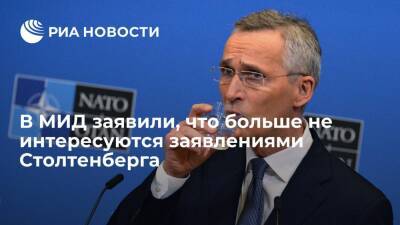 Мария Захарова - Йенс Столтенберг - Официальный представитель МИД Захарова: заявления Столтенберга нас больше не интересуют - ria.ru - Москва - Россия