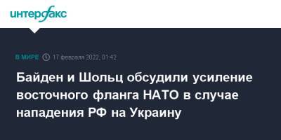 Владимир Зеленский - Владимир Путин - Сергей Лавров - Олаф Шольц - Джо Байден - Джен Псаки - Байден и Шольц обсудили усиление восточного фланга НАТО в случае нападения РФ на Украину - interfax.ru - Москва - Россия - США - Украина - Киев - Вашингтон - Германия