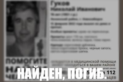 В Новосибирске нашли погибшим пропавшего 15 февраля пенсионера - novos.mk.ru - Новосибирск - район Ленинский
