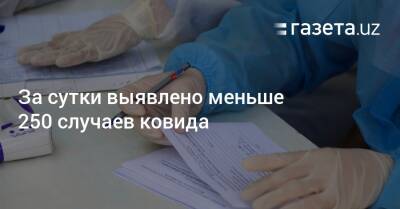 За сутки выявлено меньше 250 случаев ковида - gazeta.uz - Узбекистан - Ташкент